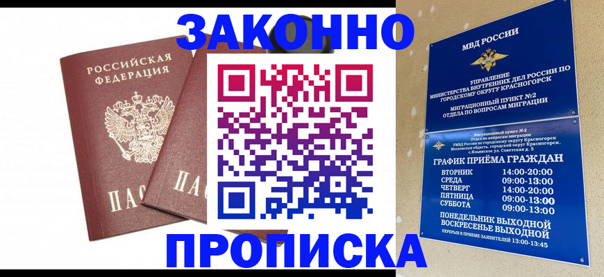 прописка гарантия в Карталах